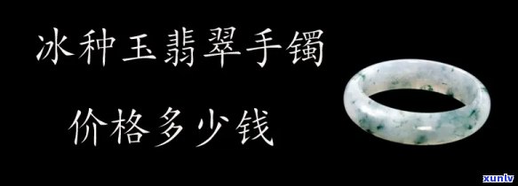 岫玉冰种手镯价格是多少？380元是否合理？