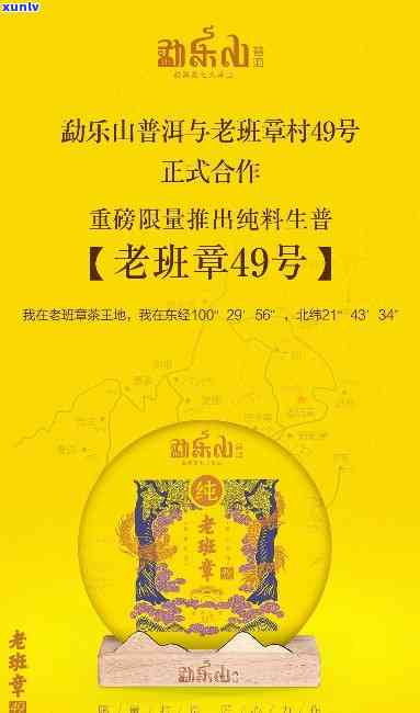 老班章49号价格，独家揭秘：老班章49号普洱茶市场价格解析