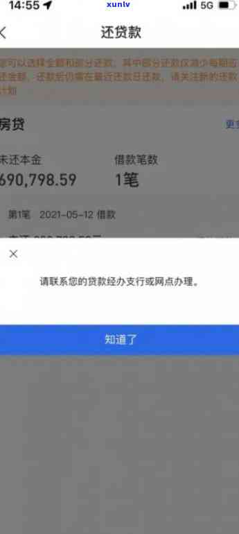 网商贷逾期还清后，请求全部提前还款是不是合法？