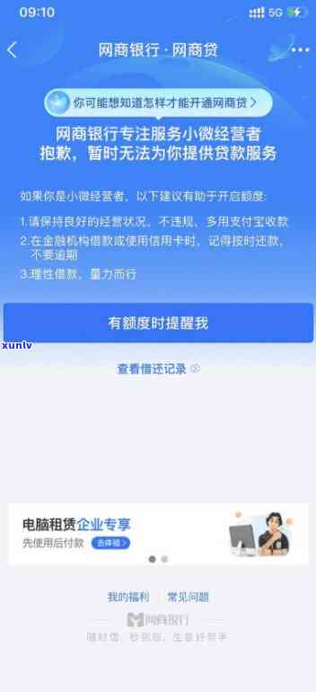 网商贷人工    打不通，网商贷人工    为何无法接通？