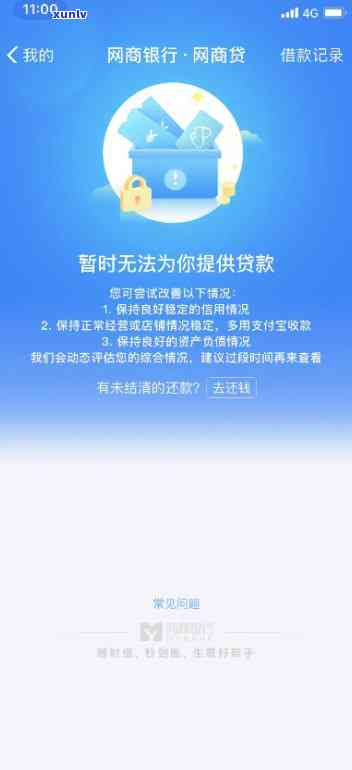 网商贷逾期后还完多久能恢复采用？