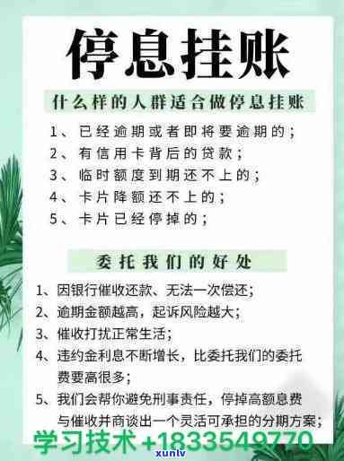 协商还款话术步骤：怎样申请停息挂账？