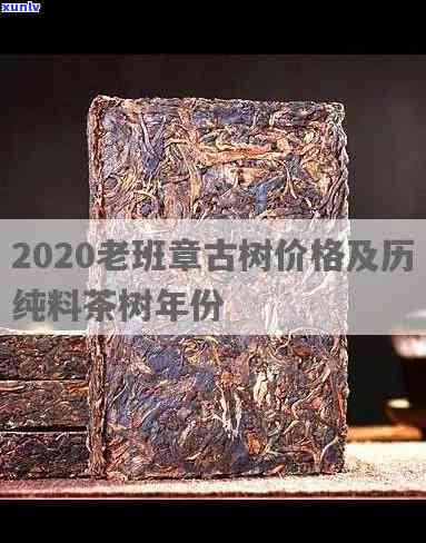 老班章古树黄叶价格-2020老班章古树价格