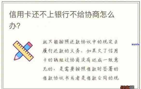 信用卡还不上怎么跟银行沟通解决，信用卡欠款未还，怎样与银行有效沟通解决疑问？