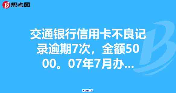 信用卡欠5000逾期六年，交通罚款多少？