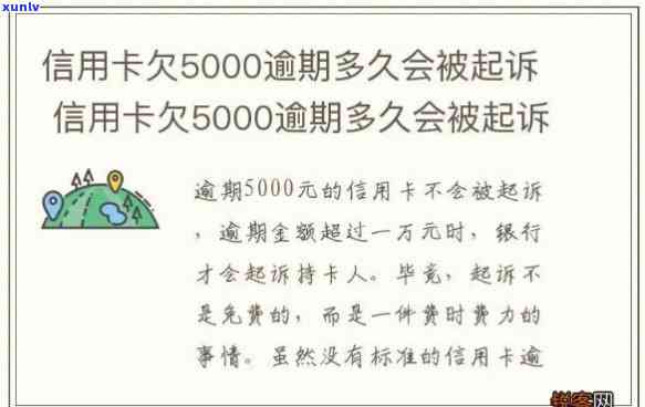 信用卡5000逾期八年，逾期8年，信用卡欠款5000元仍未偿还，可能面临严重结果