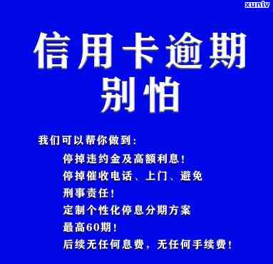 银行卡逾期还不上怎样与银行有效沟通、协商及解决？