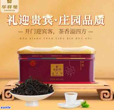 华祥苑迎宾园红茶-华祥苑迎宾园红茶怎么样