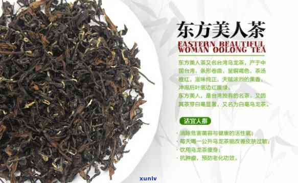 东方美人红茶的功效与作用：独特之处与与其他红茶的比较