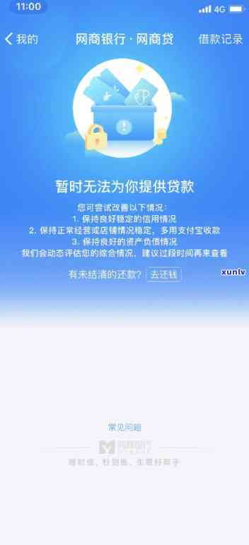 逾期网商贷多久开通的，解答：逾期后多久能重新开通网商贷？