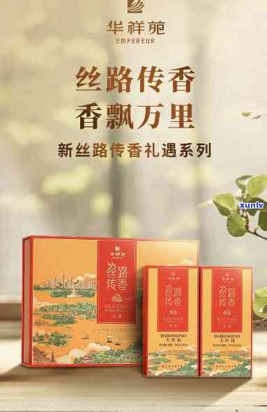 华祥苑丝路传香红茶价格，华祥苑丝路传香红茶：品味历与文化的价格解析