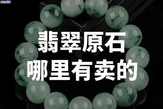 众泰翡翠，探索珠宝文化：众泰翡翠的魅力与价值