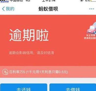 支付宝借呗逾期会打联系人 *** 吗？影响大吗？