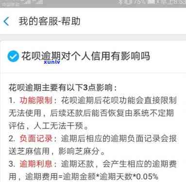 支付宝花呗逾期用不了怎么办，如何解决支付宝花呗逾期无法使用的问题？