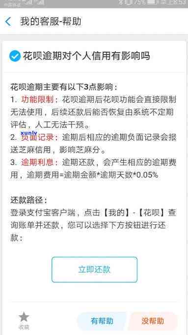 支付宝花呗逾期开通不了公交乘车码，支付宝花呗逾期作用公交乘车码开通，需尽快还款