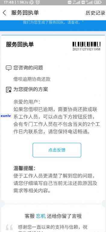 支付宝借呗逾期开通调解功能后，收到调解通知和被移交司法部门应怎样解决？