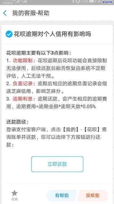 支付宝逾期花呗多久能开通额度，解答：支付宝逾期后，恢复花呗额度需要多长时间？