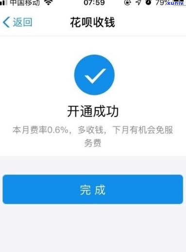 支付宝花呗有逾期怎样开通花呗收款功能及二维码？