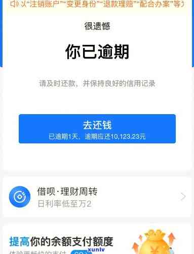 支付宝借呗逾期一年了，如何重新开通？