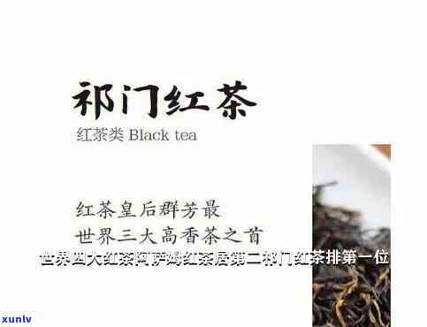 世界著名的四大红茶-世界著名的四大红茶是