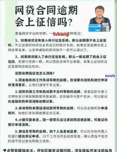 网商贷逾期多久止合同-网商贷逾期多久止合同了