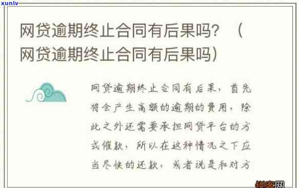 众安贷逾期一天结清有作用吗？熟悉结果及解决方案