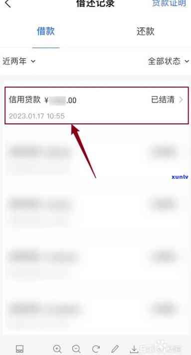 网商贷逾期后怎样查看合同记录？