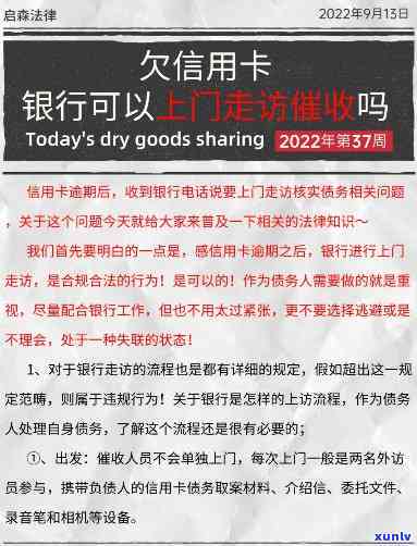 说信用卡逾期找上门了，信用卡逾期，真的会被银行找上门吗？