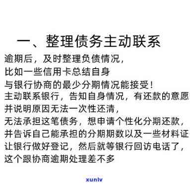 怎样与银行协商还款？详解步骤及技巧