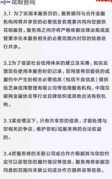 支付宝花呗逾期合同怎么写，详细解读：支付宝花呗逾期合同的写作要点与留意事