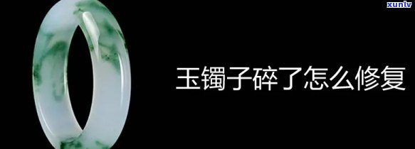 如何修补玉镯子视频教程：详细步骤与技巧