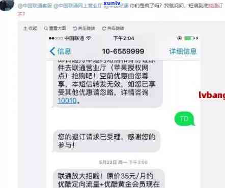 网商贷催款短信是什么号码，揭秘网商贷催款短信的真实号码，避免被诈骗！