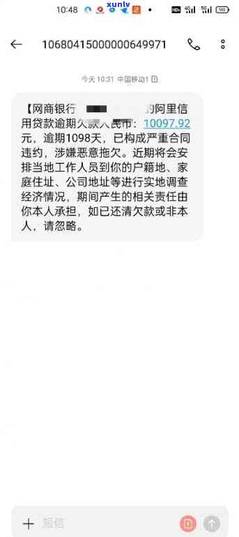 网商贷逾期短信什么开头-网商贷逾期短信什么开头的