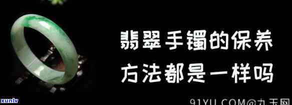 如何保管翡翠手镯，翡翠手镯的完美保养指南：如何妥善保管您的珠宝?