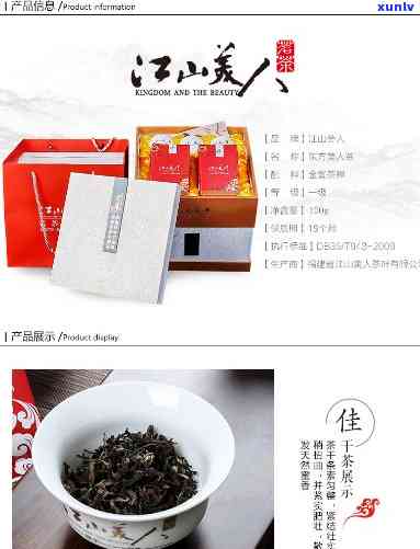 江山美人茶五星级1345：仙峰灵秀，品质保证，独特口感，值得品尝！