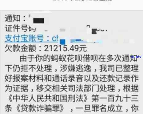 花呗借呗逾期短信图片截图-支付宝借呗花呗逾期了,被短信怎么办