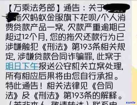 花呗借呗逾期短信图片截图-支付宝借呗花呗逾期了,被短信怎么办