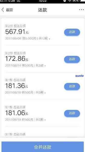 借呗逾期图片截图高清，2021年最新超清版本