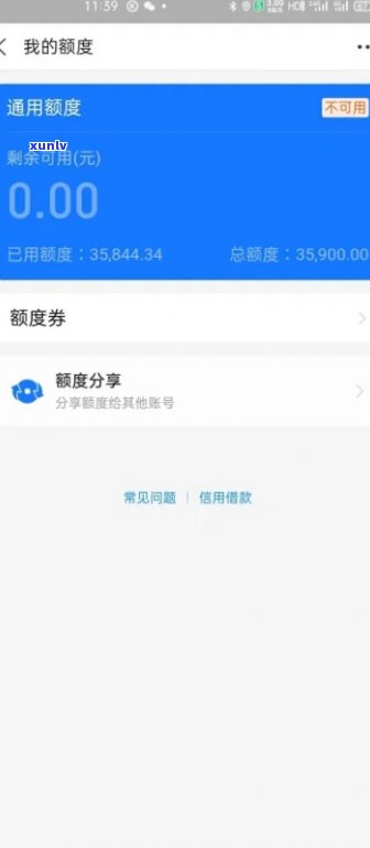 借呗逾期图片截图高清，2021年最新超清版本