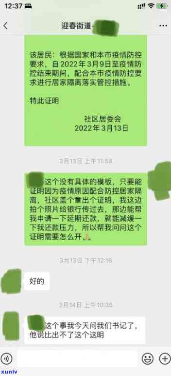 借呗逾期截图-借呗逾期截图2023