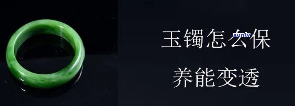 玉镯如何保养，珠宝小贴士：正确保养玉镯，让它焕发出更美丽的光泽