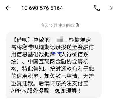 借呗逾期了借不到钱图-借呗逾期就借不出来了