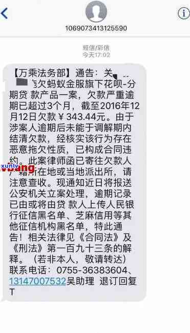 借呗逾期短信通知：怎样解决及避免再次逾期？