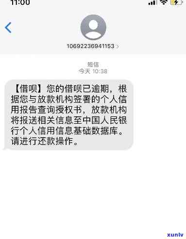 借呗逾期八天短信截图-借呗逾期八天短信截图是真的吗