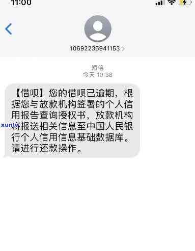 借呗逾期八天短信截图安全吗？可以分享吗？