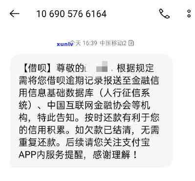 借呗逾期八天短信截图真实性怎样？是不是安全？