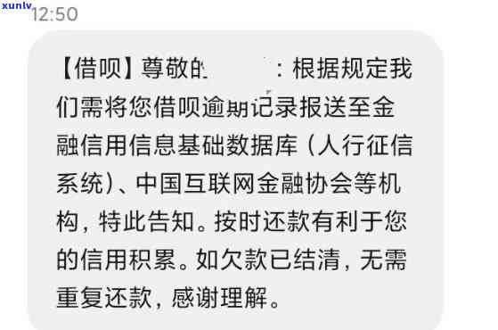 借呗逾期八天短信截图真实性怎样？是不是安全？