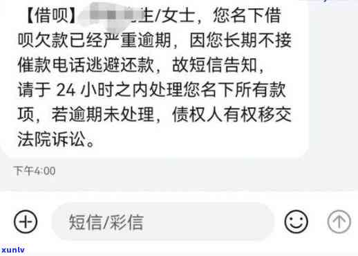 借呗逾期八天短信截图真实性怎样？是不是安全？