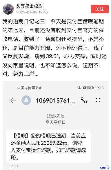 借呗逾期收到的短信内容，忘记还款？熟悉借呗逾期收到的短信内容