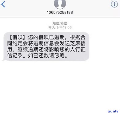 借呗逾期八天短信截图截图-借呗逾期八天短信截图截图可以吗